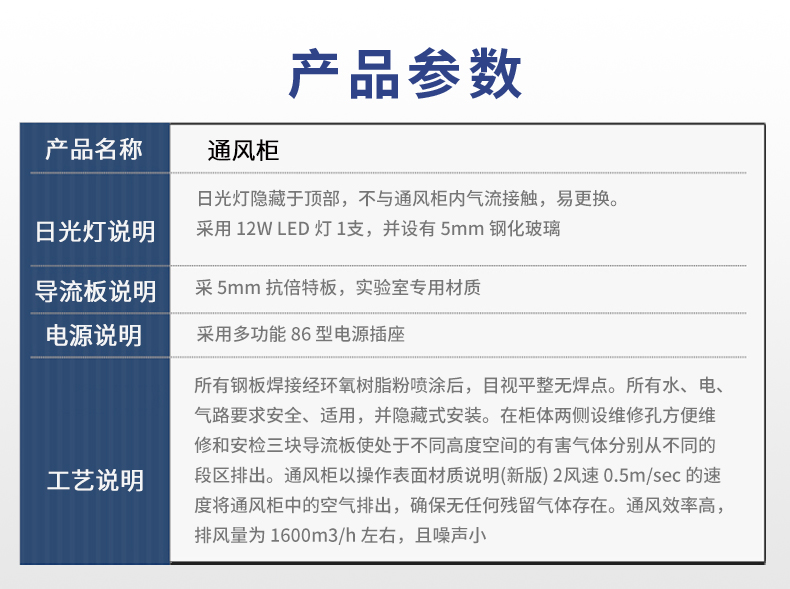 全木通风柜参数 全木通风柜参数