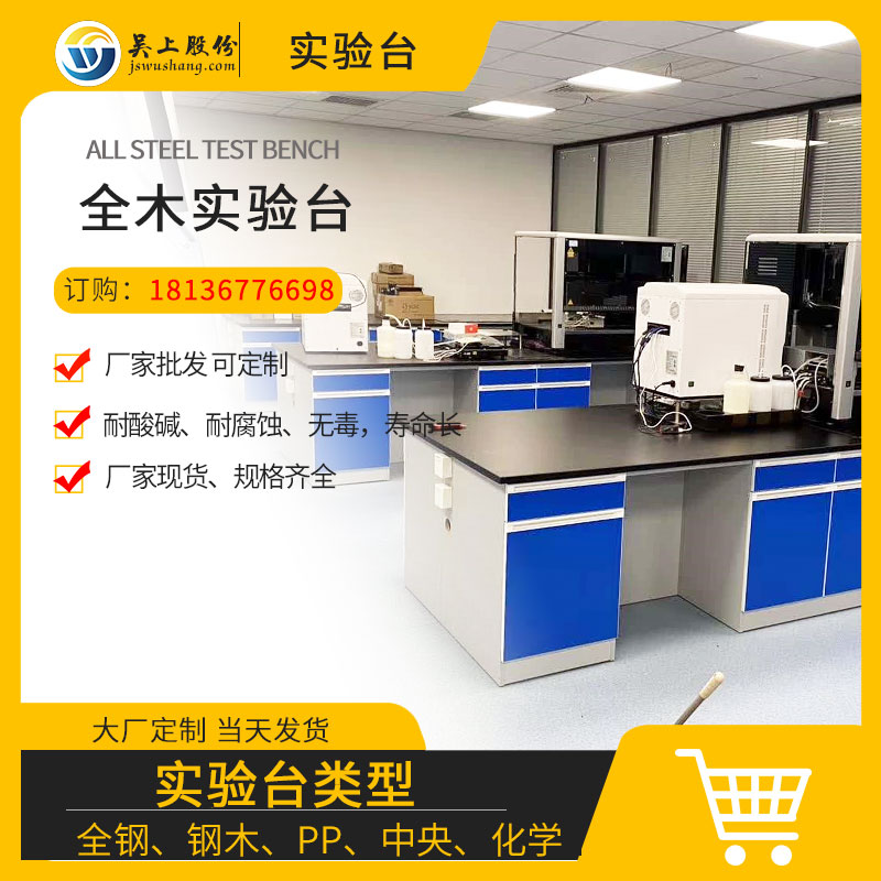 <b>全木实验台</b>